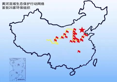 黃河保護(hù)行動網(wǎng)絡(luò)成立圖片